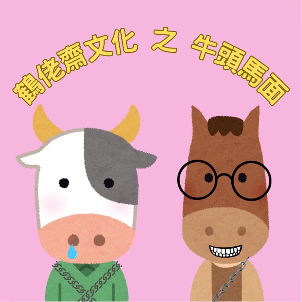 鶴佬齋